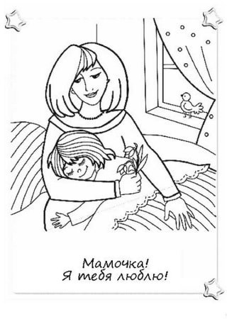 Картинки на тему день матери раскраска