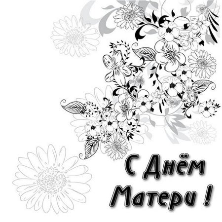 Рисунок ко Дню матери