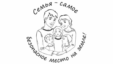 Стилизованное изображение семьи