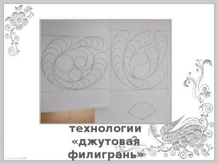 Надежда Горюхина джутовая филигрань мастер класс