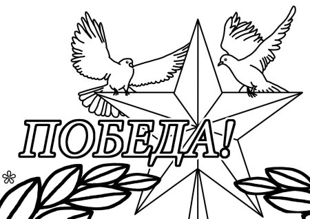 Раскраска война для детей