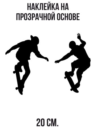 Скейтборд силуэт