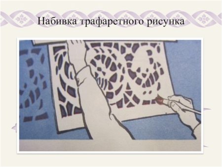 Отделка поверхностей по трафарету