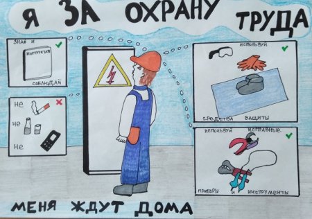 Охрана труда рисунки