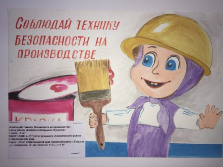 Рисунок на тему охрана труда глазами детей