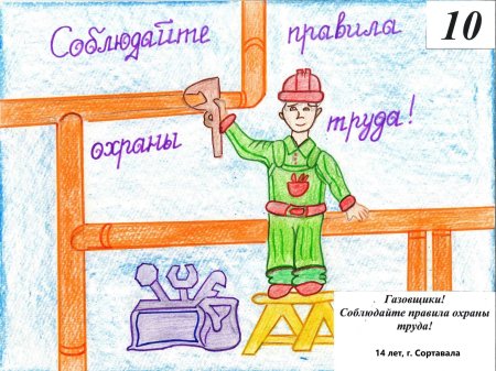 Охрана труда глазами детей рисунки