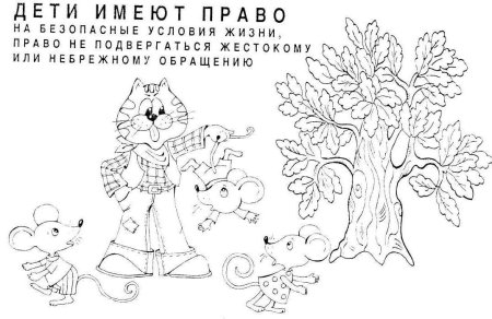 Права ребенка раскраска