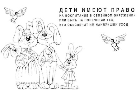 Права ребенка раскраска