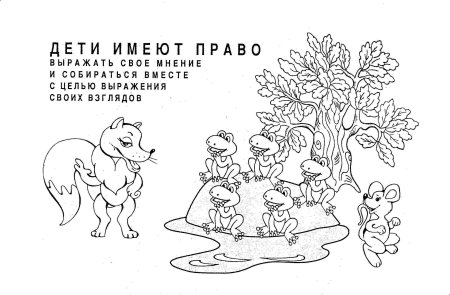 Права ребенка раскраска