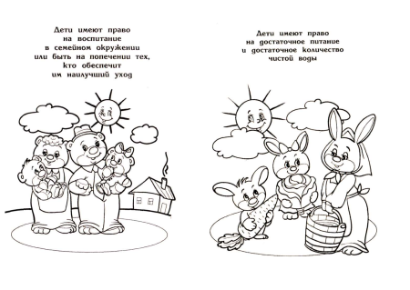 Права ребенка раскраска