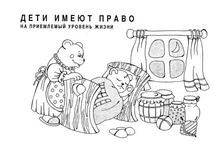 Раскраска Мои права
