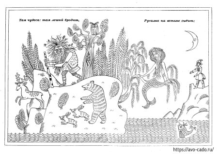 Лукоморье раскраска