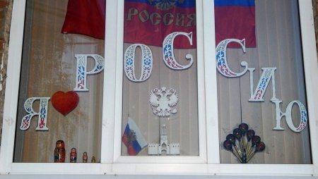 Украшение окон к 12 июня