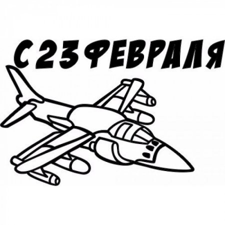 Самолет для выжигания
