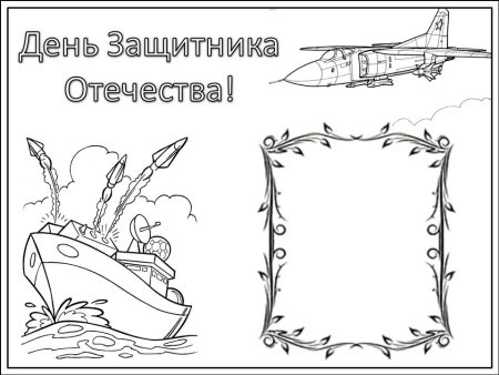 Трафареты для открытки на 23 февраля