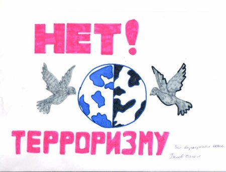 Надпись нет терроризму