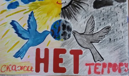 Рисунок на тему против терроризма
