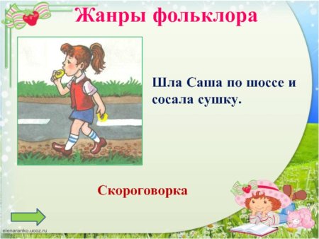 Шаблон скороговорок для детей