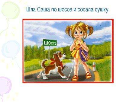Шла Саша по шоссе