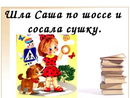 Шла Саша по шоссе и сушку