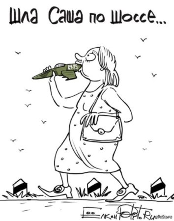 Шла Саша по шоссе скороговорка