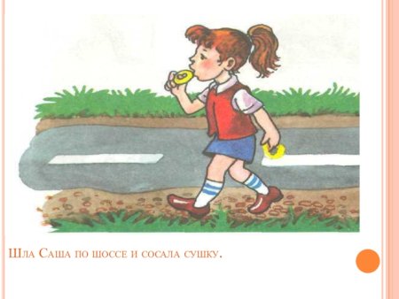 Шла Саша по шоссе