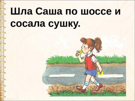 Шла Саша по шоссе и сушку