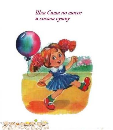 Шла Саша
