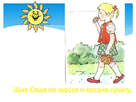 Скороговорки с иллюстрациями