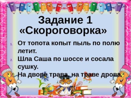 Скороговорки с рисунками
