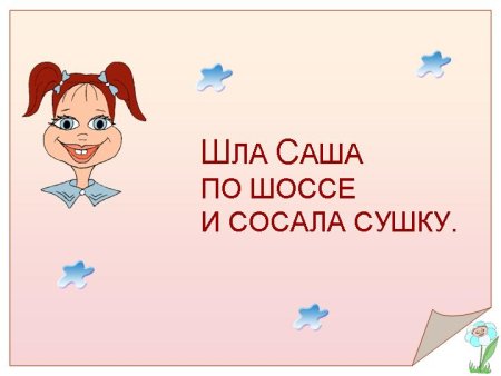 Нарисовать скороговорку