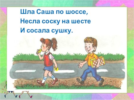 Дифференциация с-ш речевой материал для дошкольников