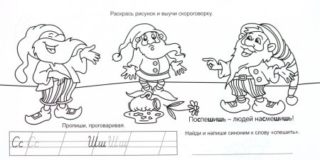 Скороговорки раскраски