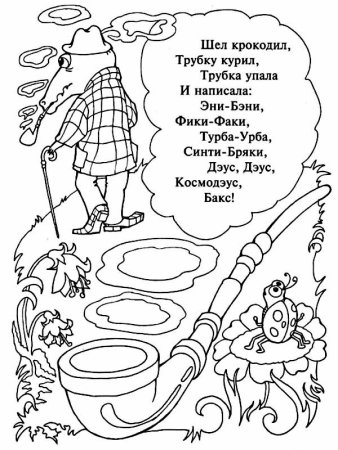 Раскраски стихи