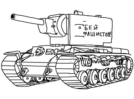 Раскраска танка кв 2