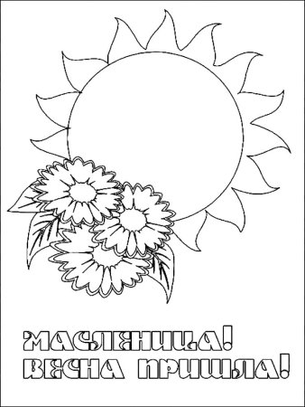 Масленица рисунок