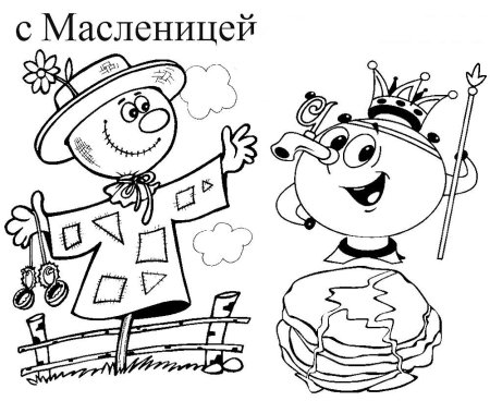 Масленица раскраска