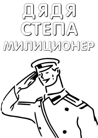 Раскраска. Профессии
