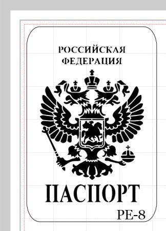 Трафарет паспорта РФ