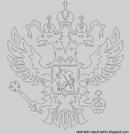 Государственный герб Российской Федерации черно белый