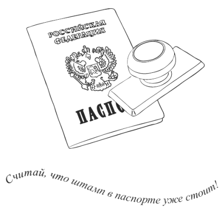 Пустой паспорт