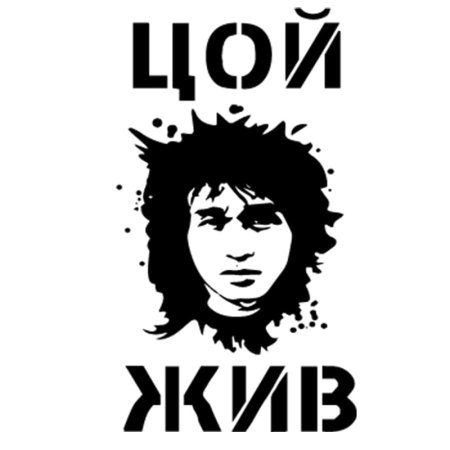 Цой надпись