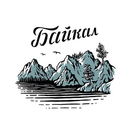 Байкал Стикеры