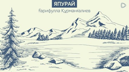 Природа Байкала вектор