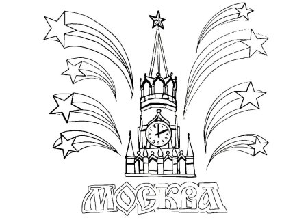 Кремль раскраска для детей