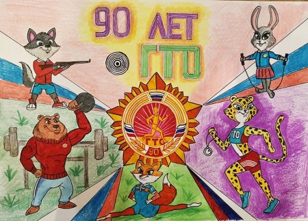 ГТО рисунки