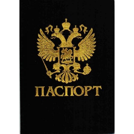 Герб России на паспорте