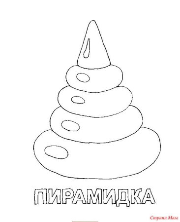 Пирамидка раскраска