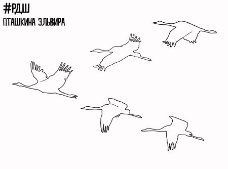 Журавли для вырезания