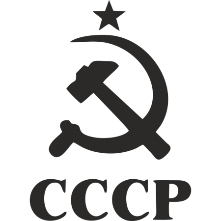 Серп и молот СССР